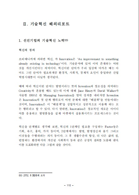 1-1 선진기업의 한게임 슬롯 머신혁신 노력